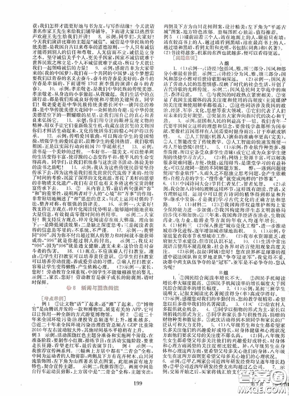 世界圖書出版公司2020點擊中考中考全程總復(fù)習(xí)語文答案