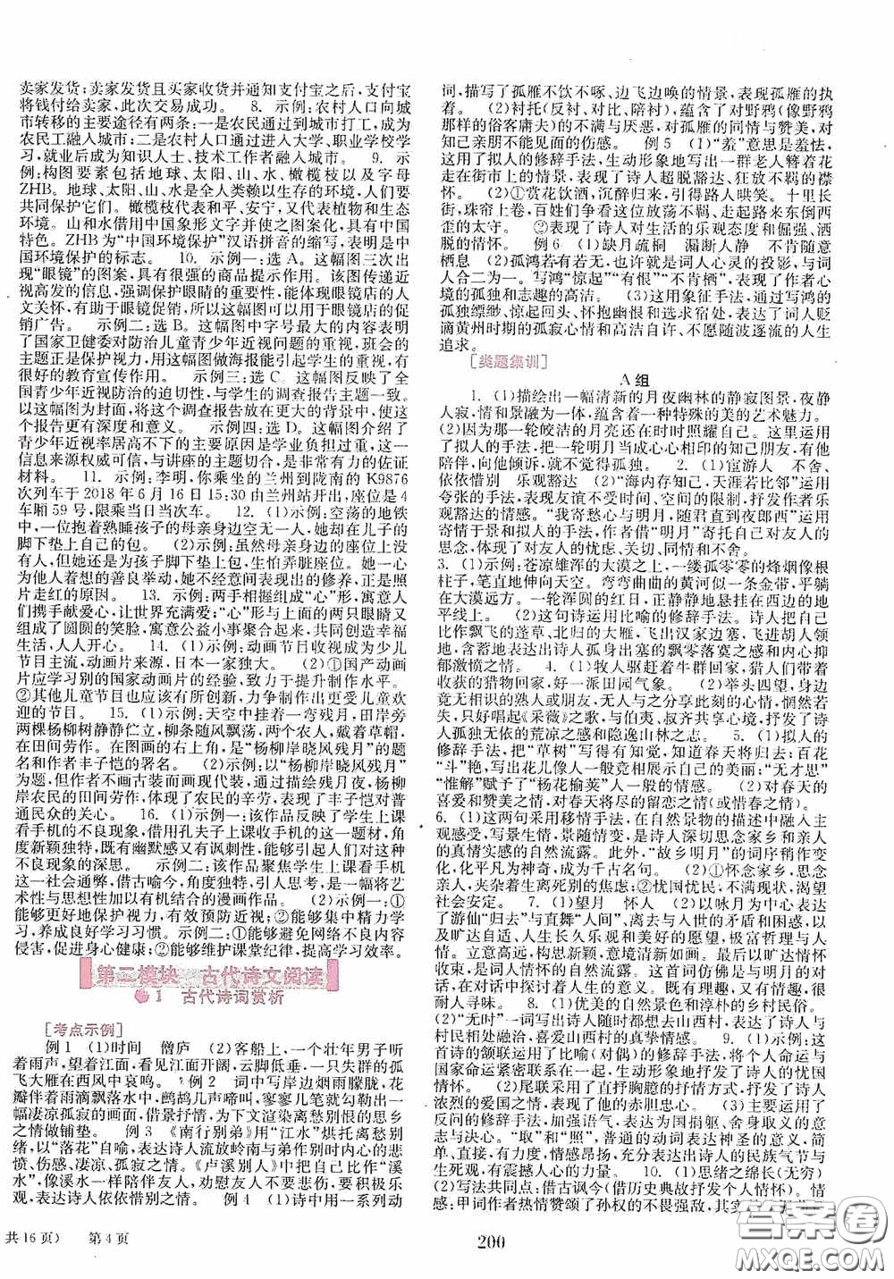 世界圖書出版公司2020點擊中考中考全程總復(fù)習(xí)語文答案