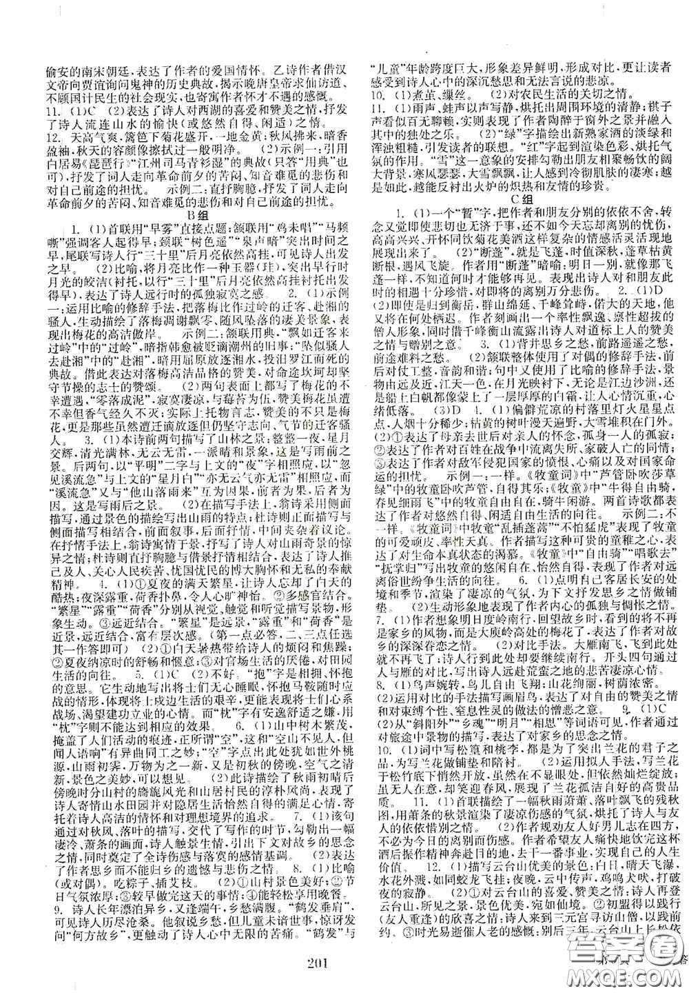 世界圖書出版公司2020點擊中考中考全程總復(fù)習(xí)語文答案