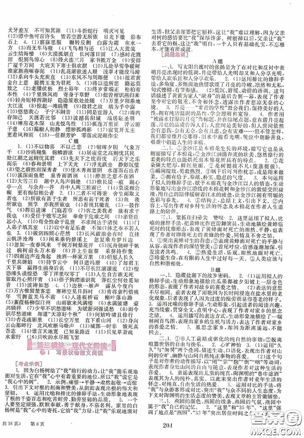 世界圖書出版公司2020點擊中考中考全程總復(fù)習(xí)語文答案