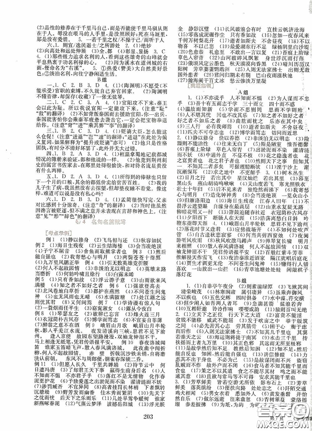 世界圖書出版公司2020點擊中考中考全程總復(fù)習(xí)語文答案