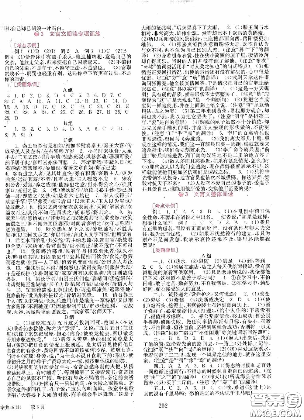 世界圖書出版公司2020點擊中考中考全程總復(fù)習(xí)語文答案