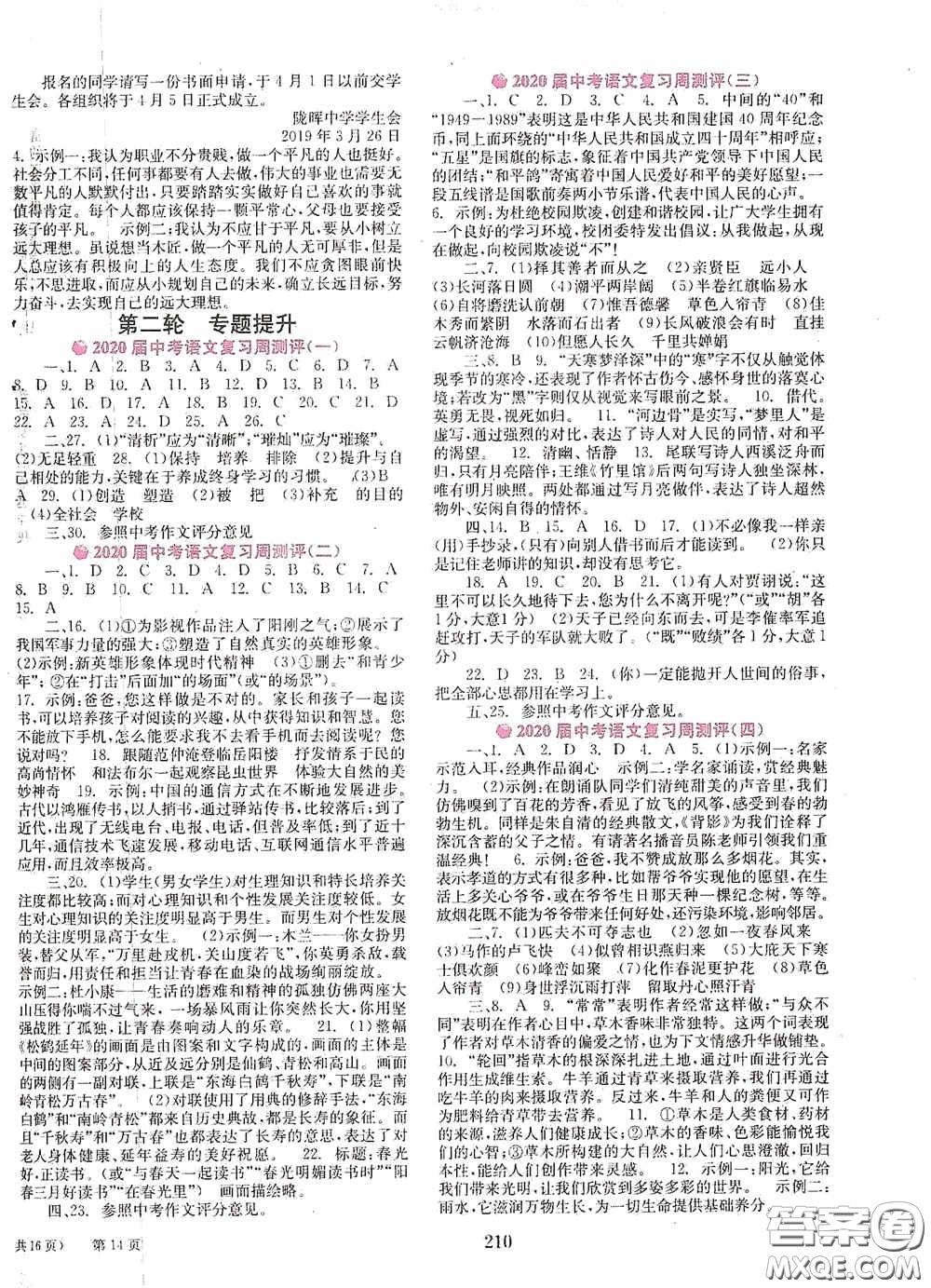 世界圖書出版公司2020點擊中考中考全程總復(fù)習(xí)語文答案