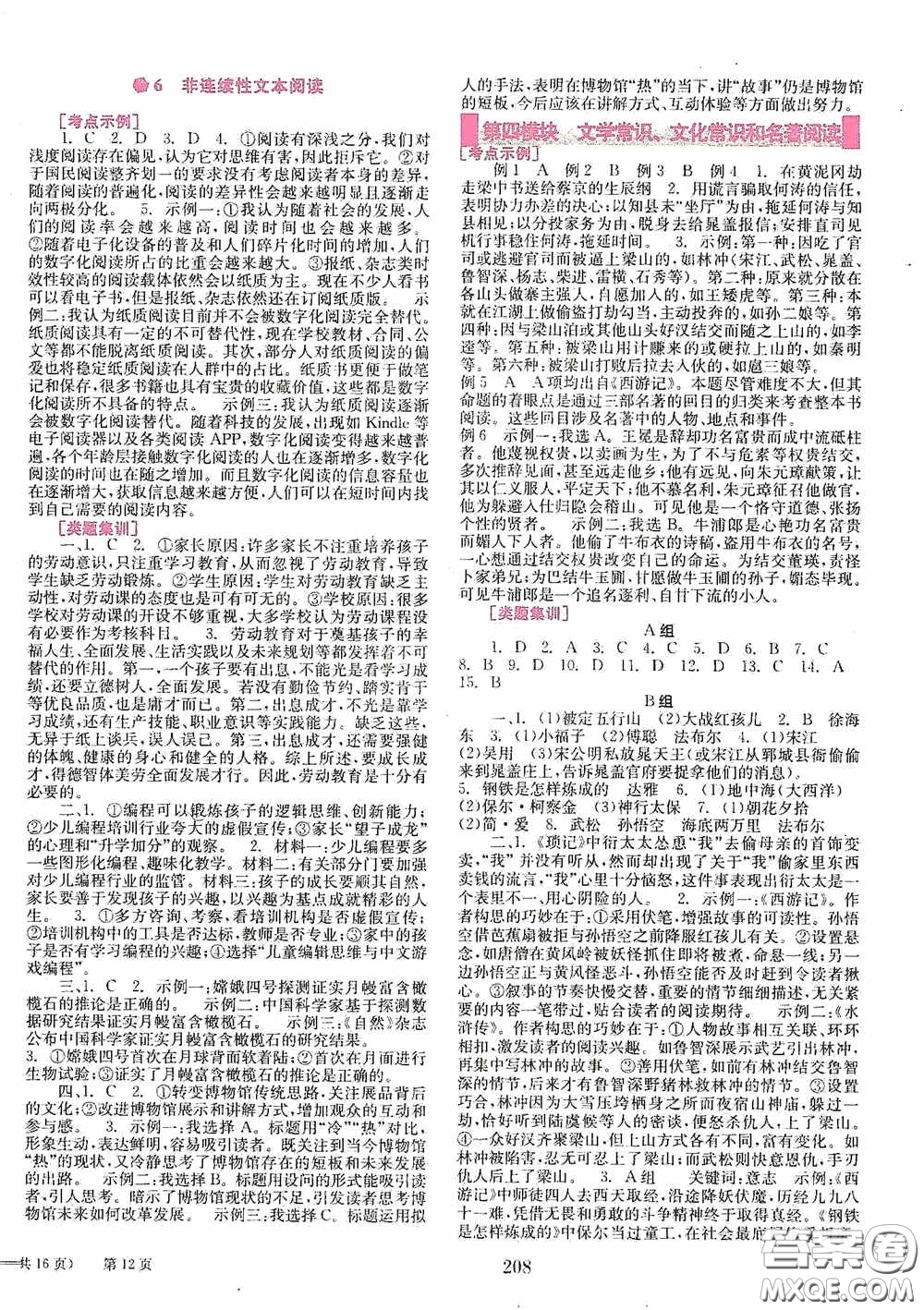 世界圖書出版公司2020點擊中考中考全程總復(fù)習(xí)語文答案