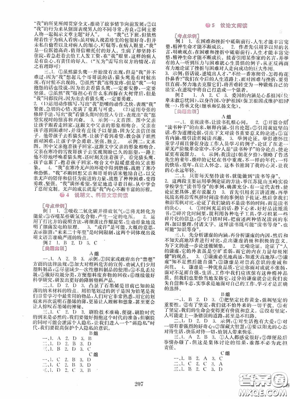 世界圖書出版公司2020點擊中考中考全程總復(fù)習(xí)語文答案
