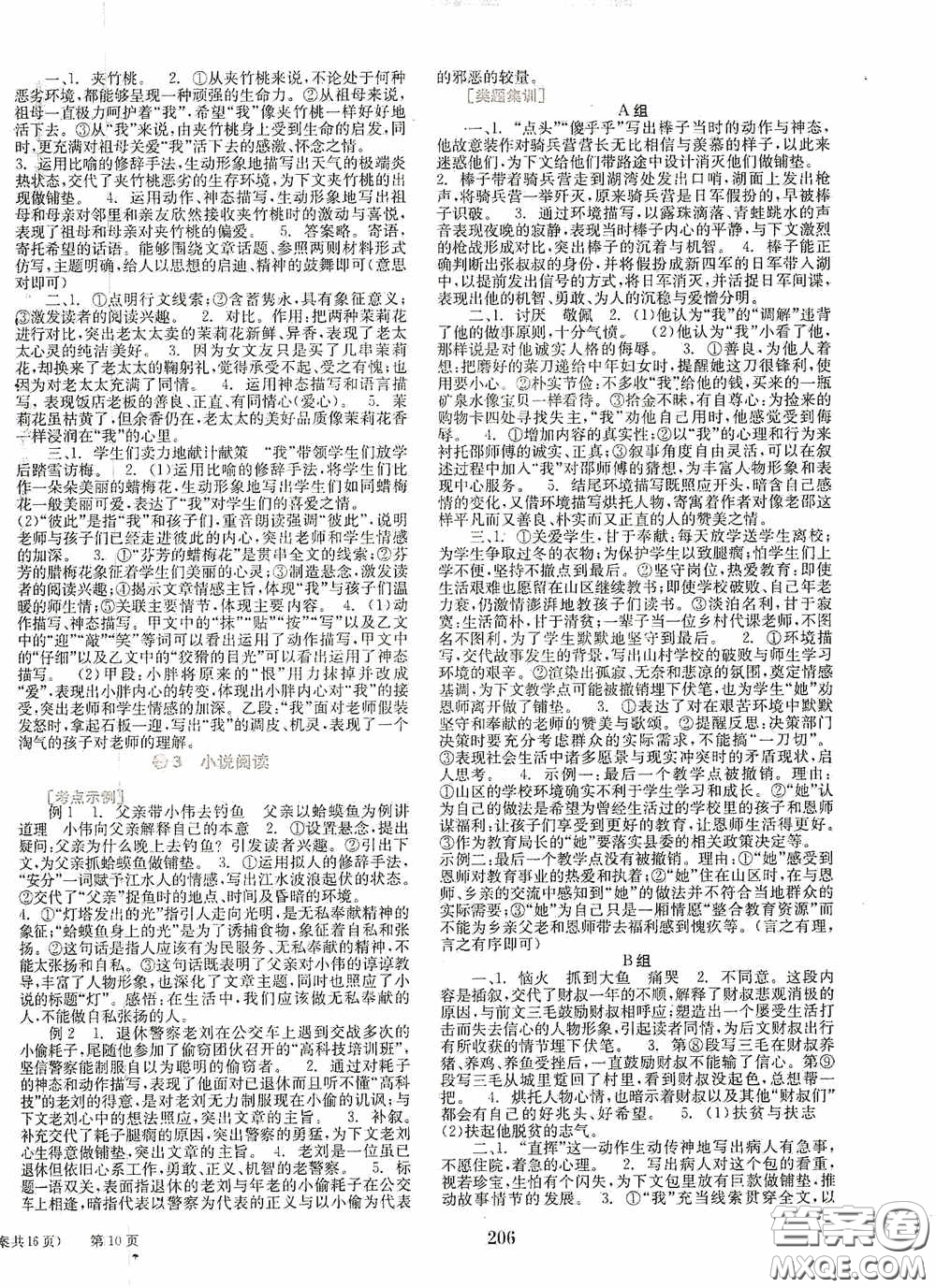 世界圖書出版公司2020點擊中考中考全程總復(fù)習(xí)語文答案