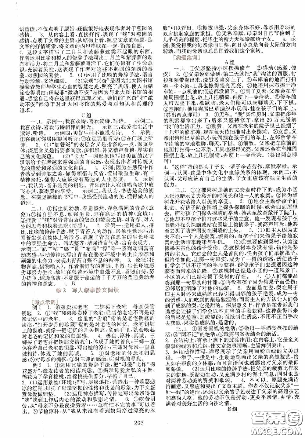 世界圖書出版公司2020點擊中考中考全程總復(fù)習(xí)語文答案