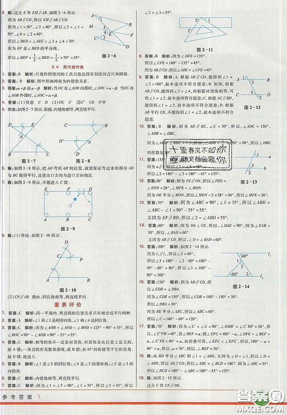 河北教育出版社2020春七彩課堂七年級數(shù)學(xué)下冊北師版答案