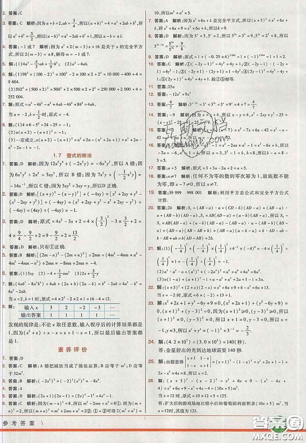 河北教育出版社2020春七彩課堂七年級數(shù)學(xué)下冊北師版答案