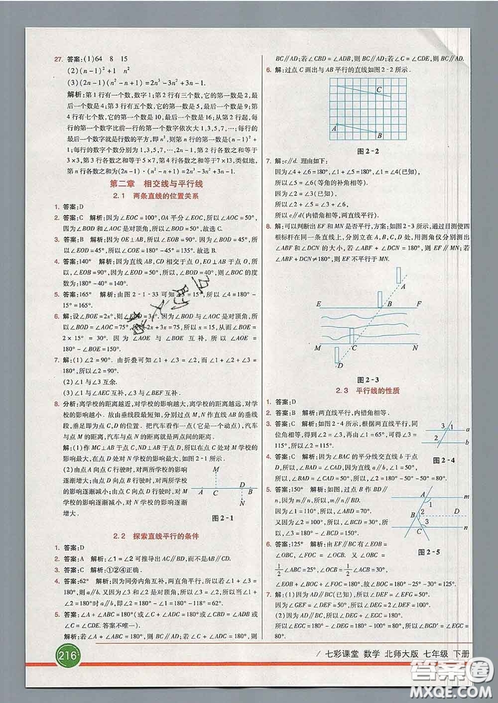 河北教育出版社2020春七彩課堂七年級數(shù)學(xué)下冊北師版答案