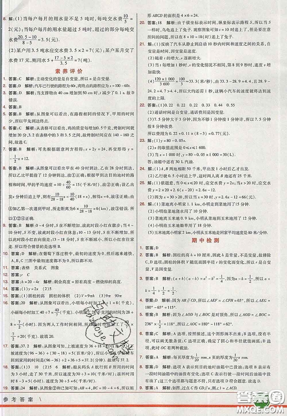 河北教育出版社2020春七彩課堂七年級數(shù)學(xué)下冊北師版答案