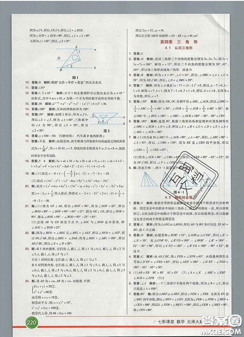 河北教育出版社2020春七彩課堂七年級數(shù)學(xué)下冊北師版答案