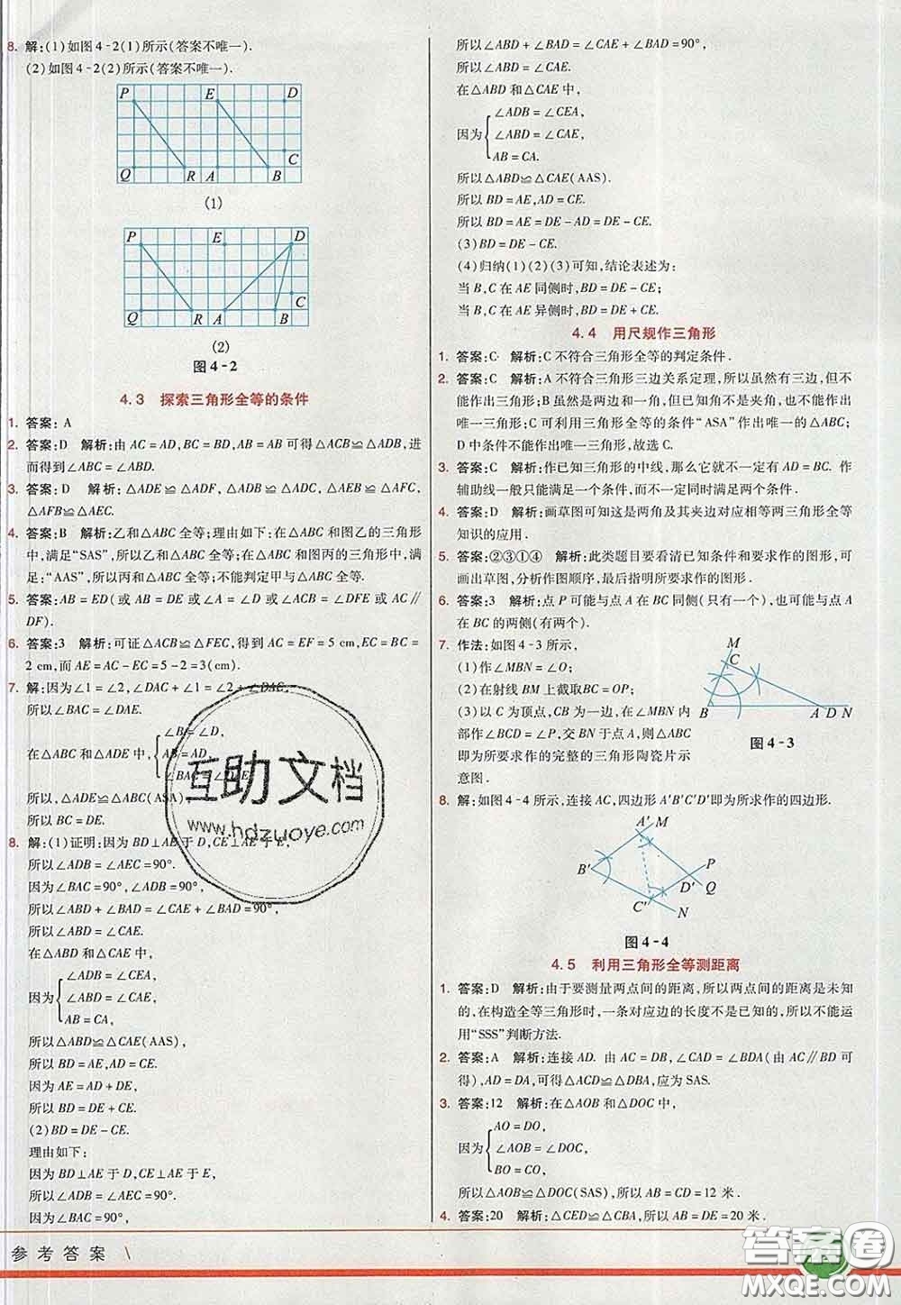 河北教育出版社2020春七彩課堂七年級數(shù)學(xué)下冊北師版答案