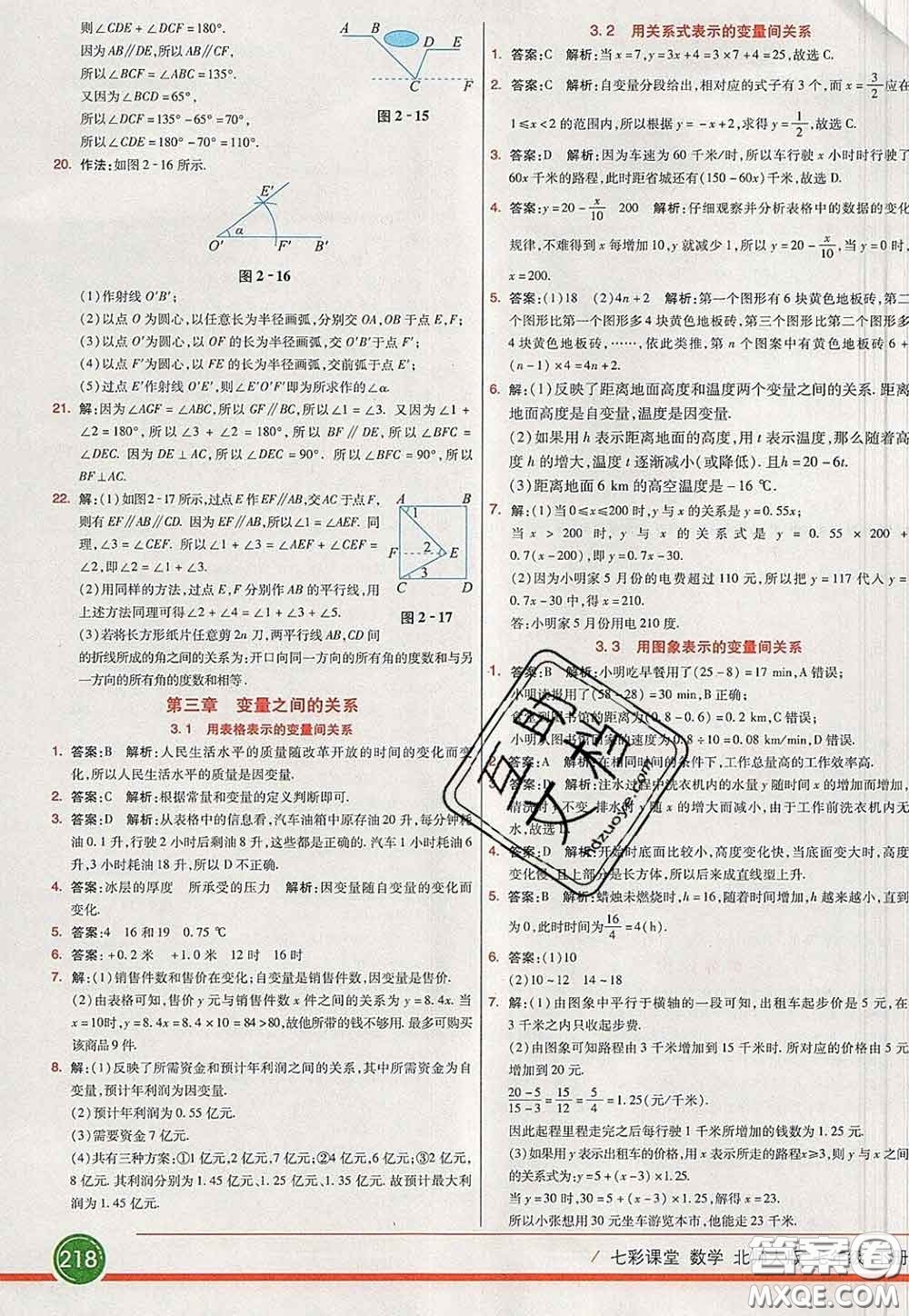 河北教育出版社2020春七彩課堂七年級數(shù)學(xué)下冊北師版答案