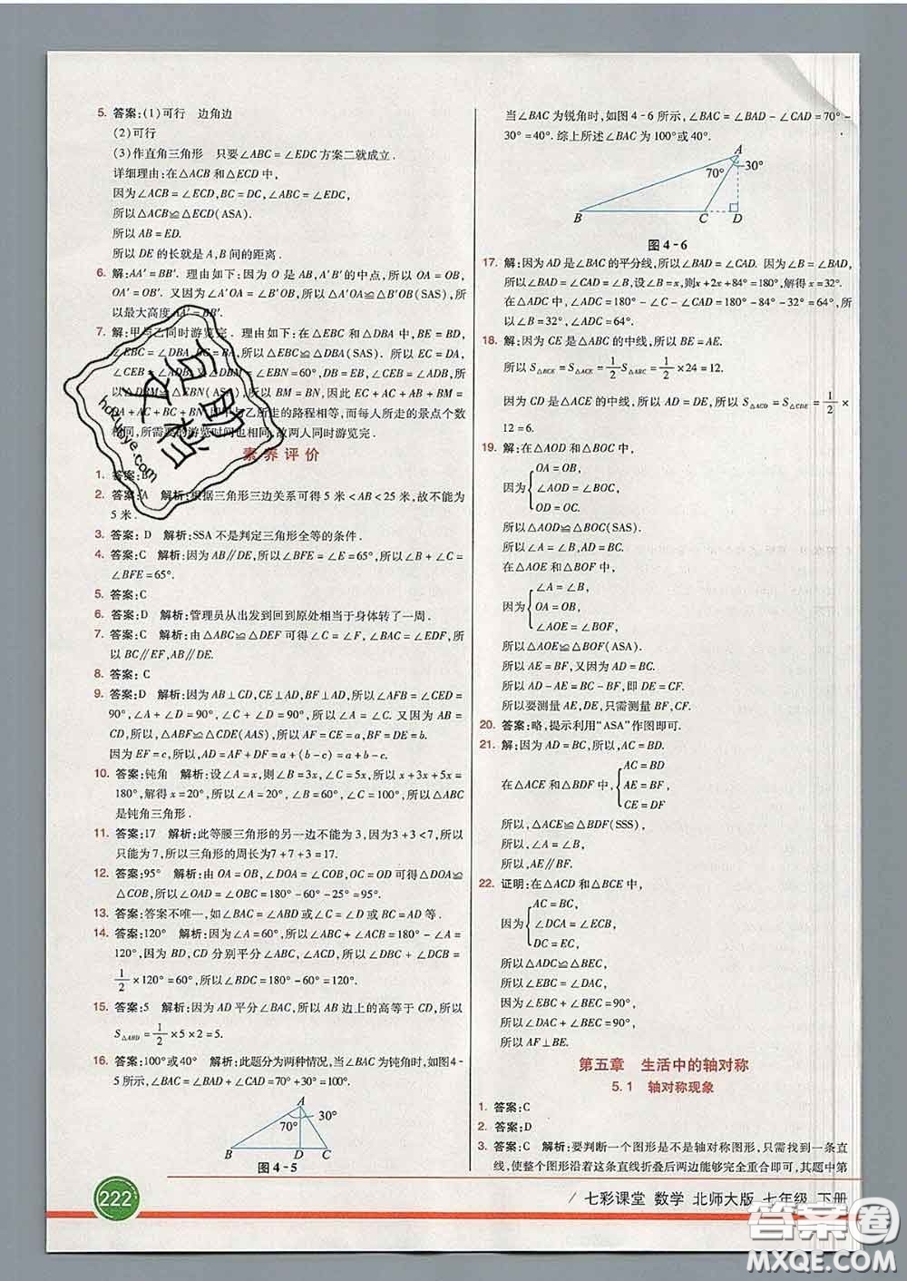 河北教育出版社2020春七彩課堂七年級數(shù)學(xué)下冊北師版答案