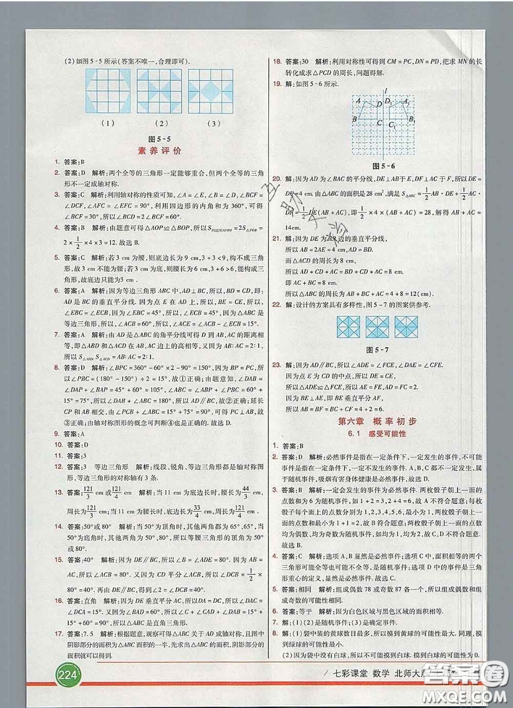 河北教育出版社2020春七彩課堂七年級數(shù)學(xué)下冊北師版答案