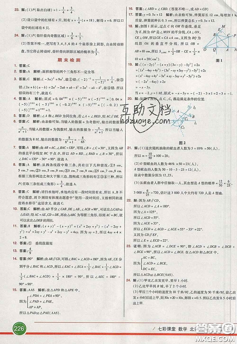 河北教育出版社2020春七彩課堂七年級數(shù)學(xué)下冊北師版答案