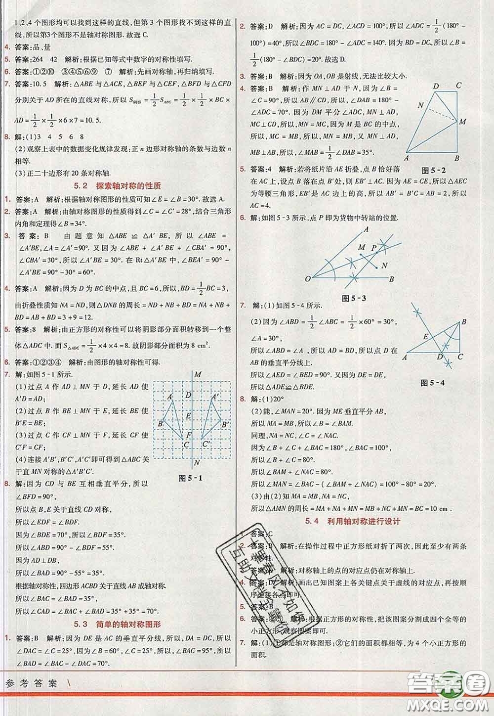 河北教育出版社2020春七彩課堂七年級數(shù)學(xué)下冊北師版答案