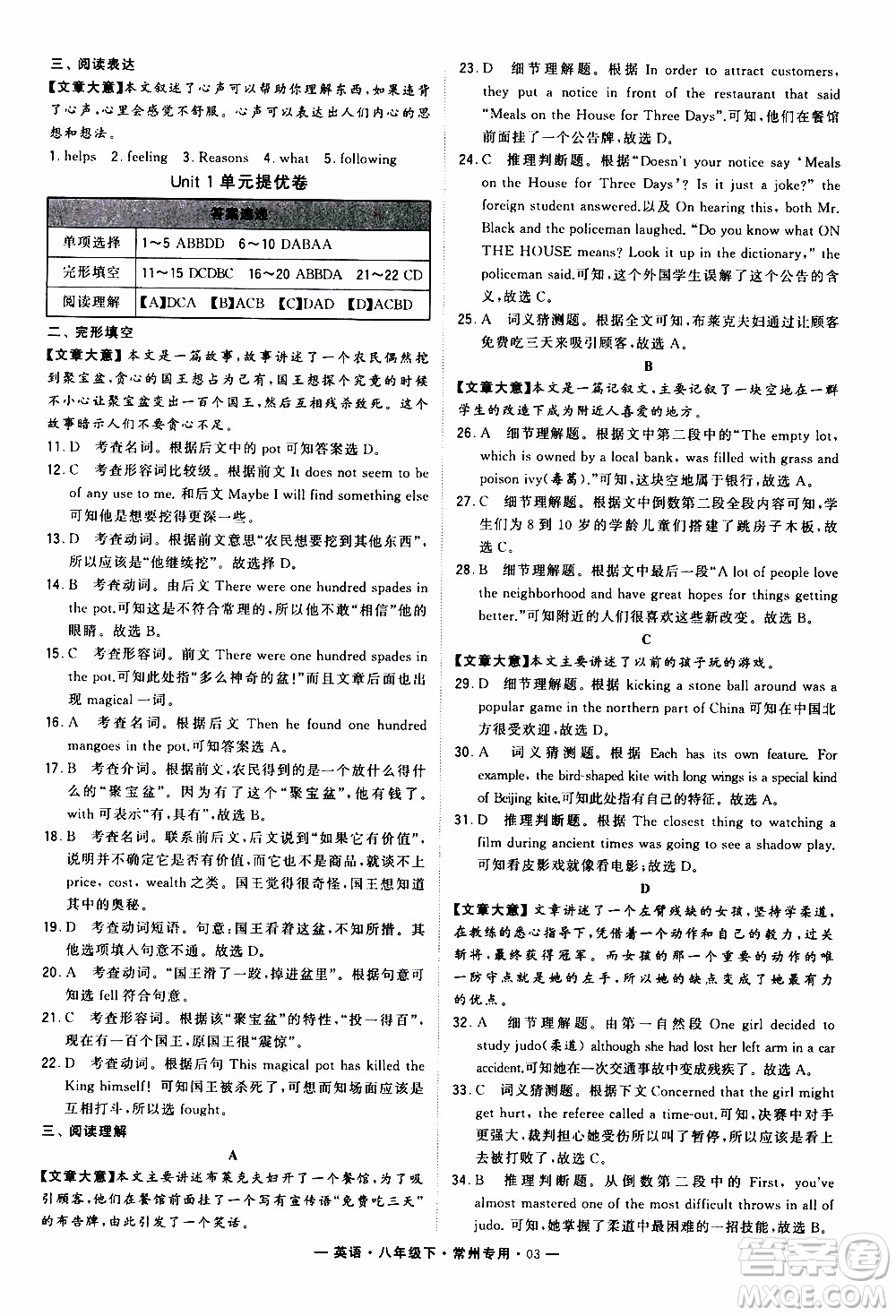 經(jīng)綸學典2020年學霸組合訓練英語八年級下冊常州專用參考答案