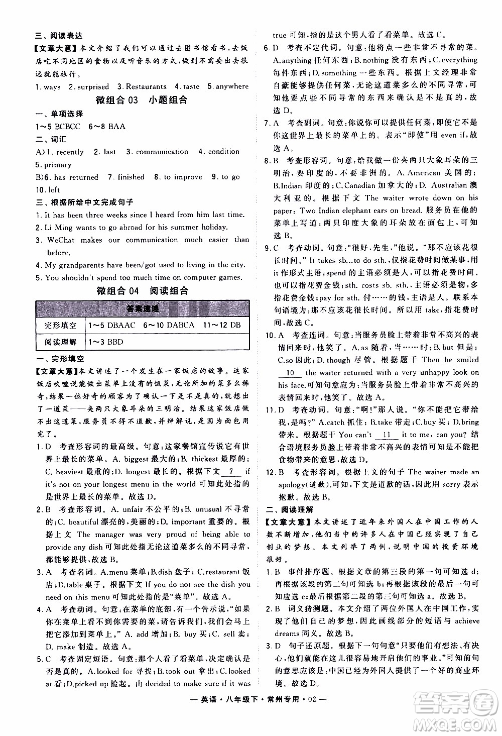 經(jīng)綸學典2020年學霸組合訓練英語八年級下冊常州專用參考答案