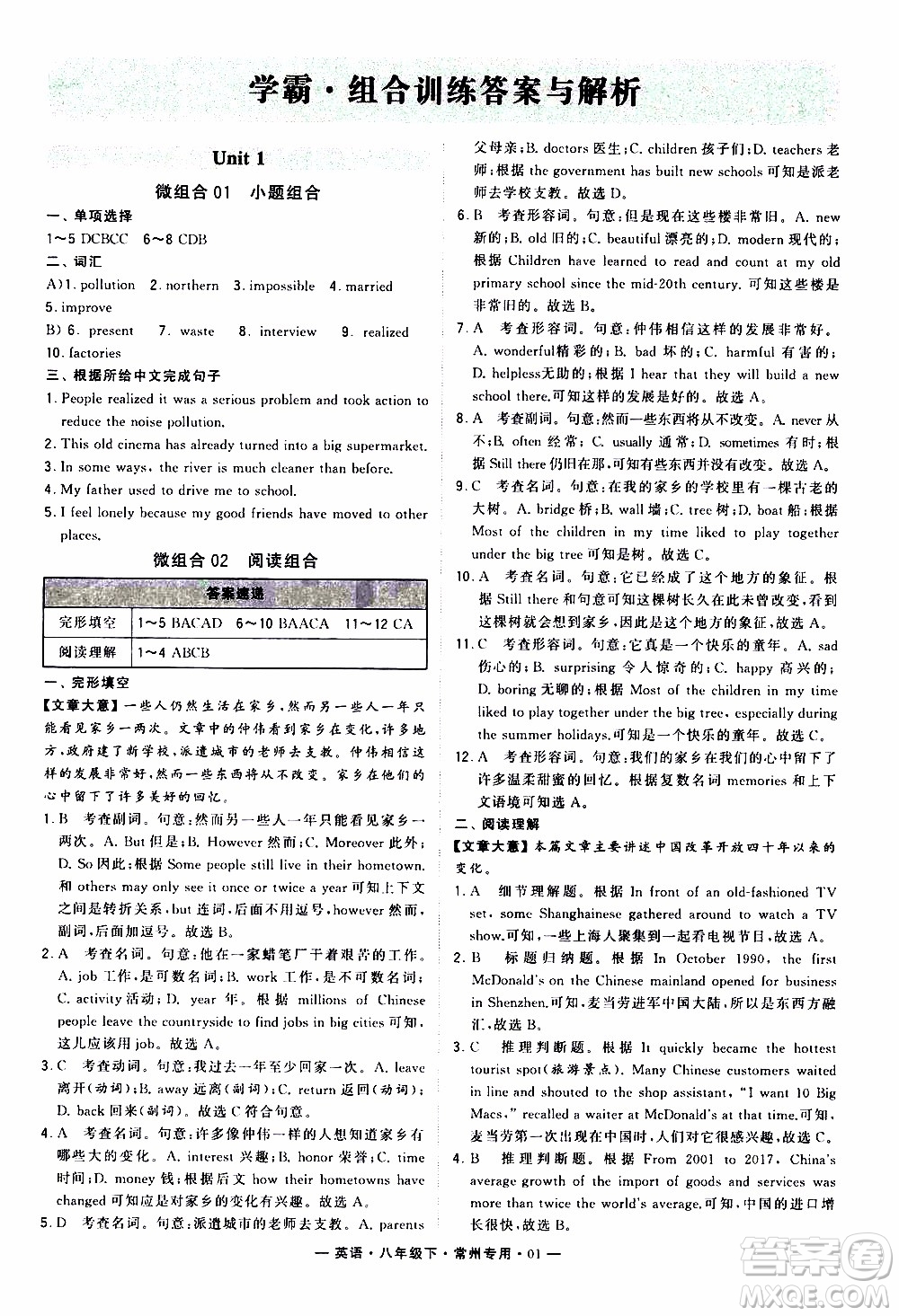 經(jīng)綸學典2020年學霸組合訓練英語八年級下冊常州專用參考答案