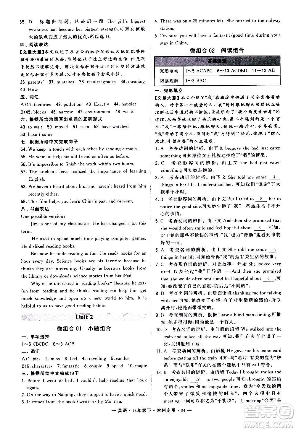 經(jīng)綸學典2020年學霸組合訓練英語八年級下冊常州專用參考答案