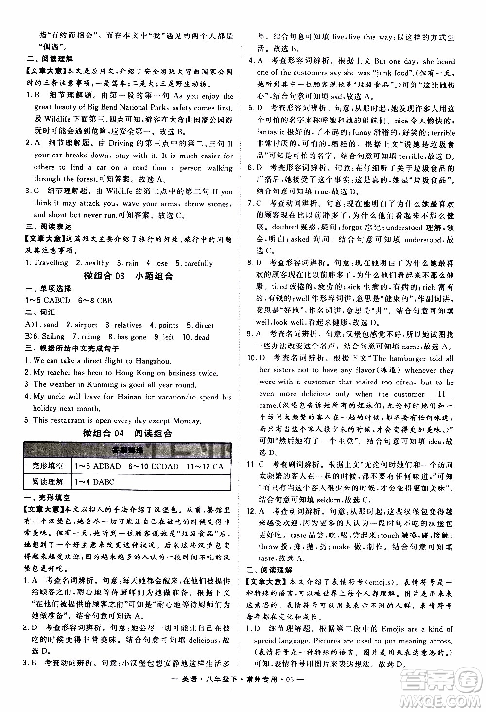 經(jīng)綸學典2020年學霸組合訓練英語八年級下冊常州專用參考答案