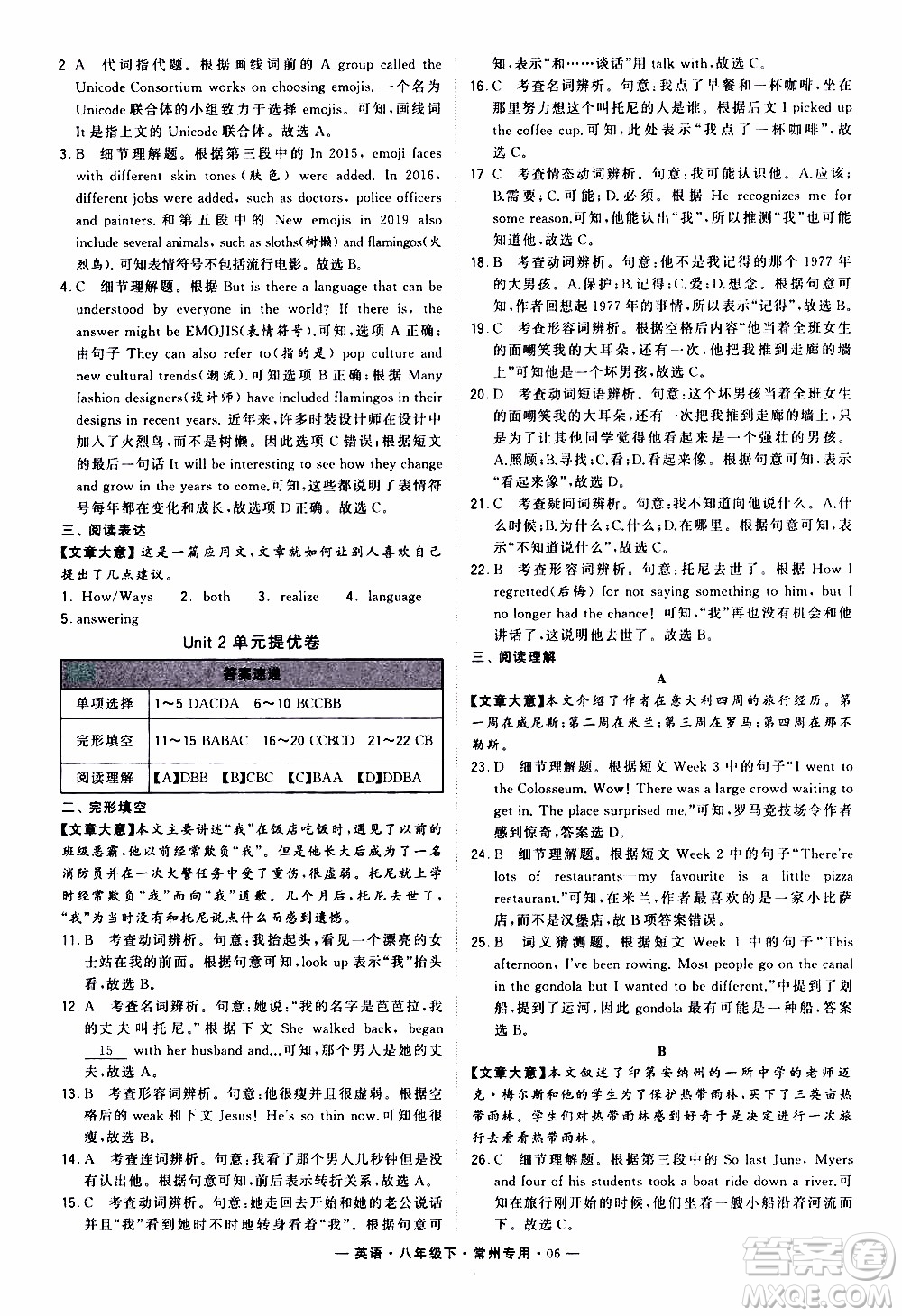 經(jīng)綸學典2020年學霸組合訓練英語八年級下冊常州專用參考答案