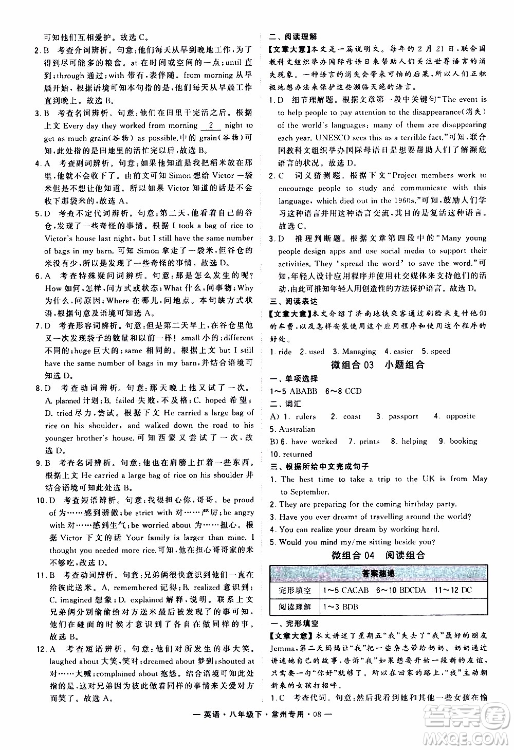 經(jīng)綸學典2020年學霸組合訓練英語八年級下冊常州專用參考答案
