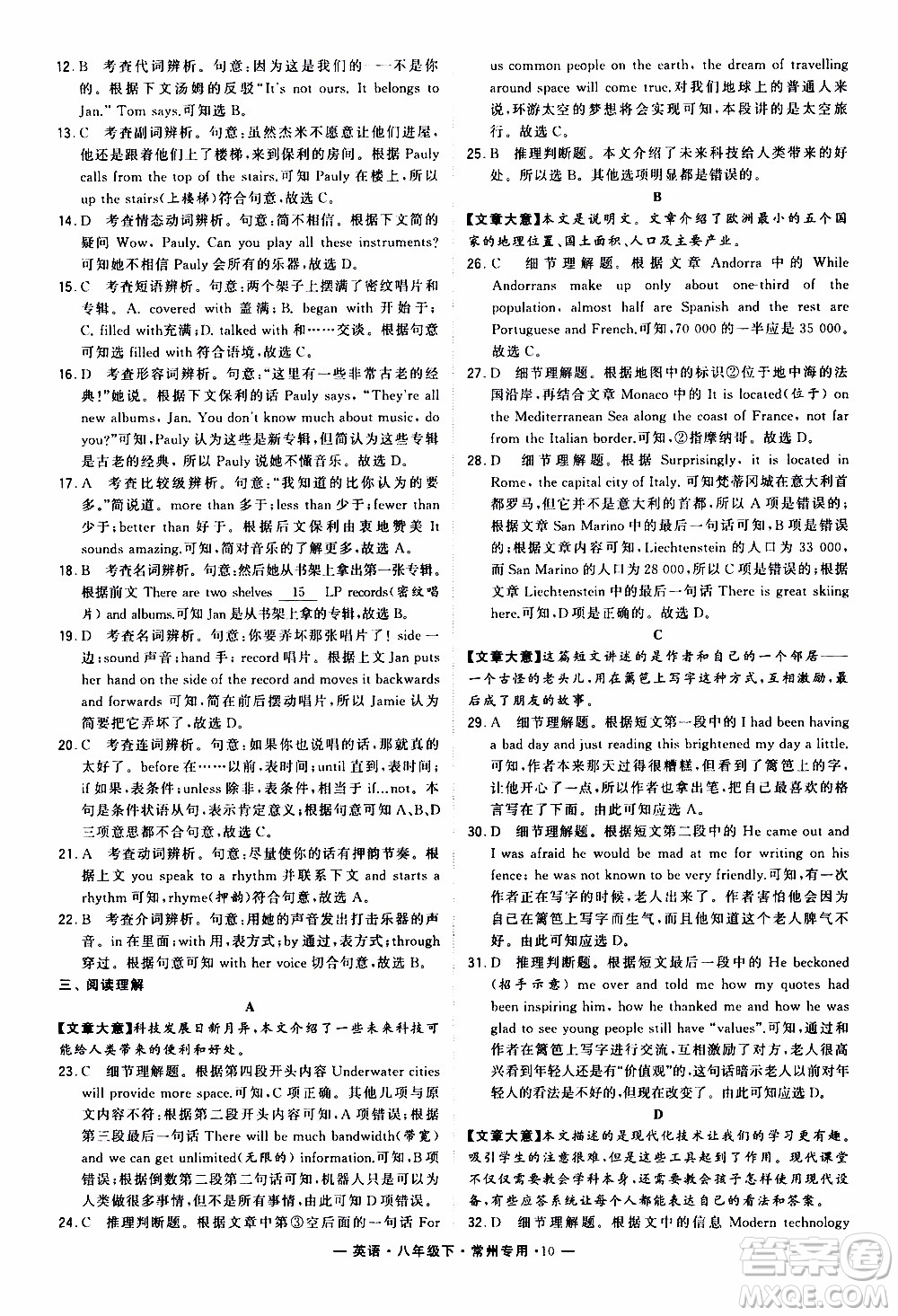 經(jīng)綸學典2020年學霸組合訓練英語八年級下冊常州專用參考答案