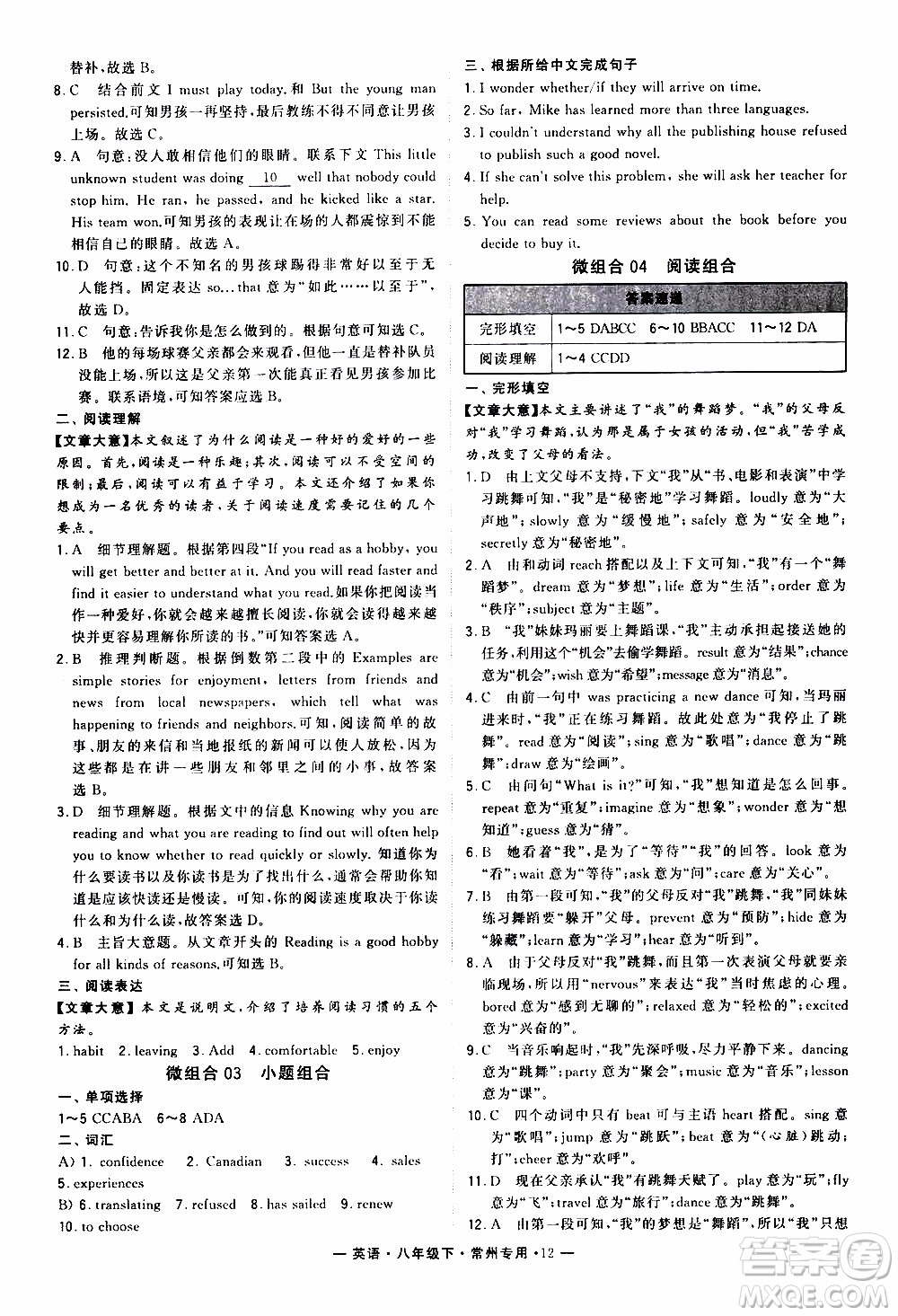 經(jīng)綸學典2020年學霸組合訓練英語八年級下冊常州專用參考答案