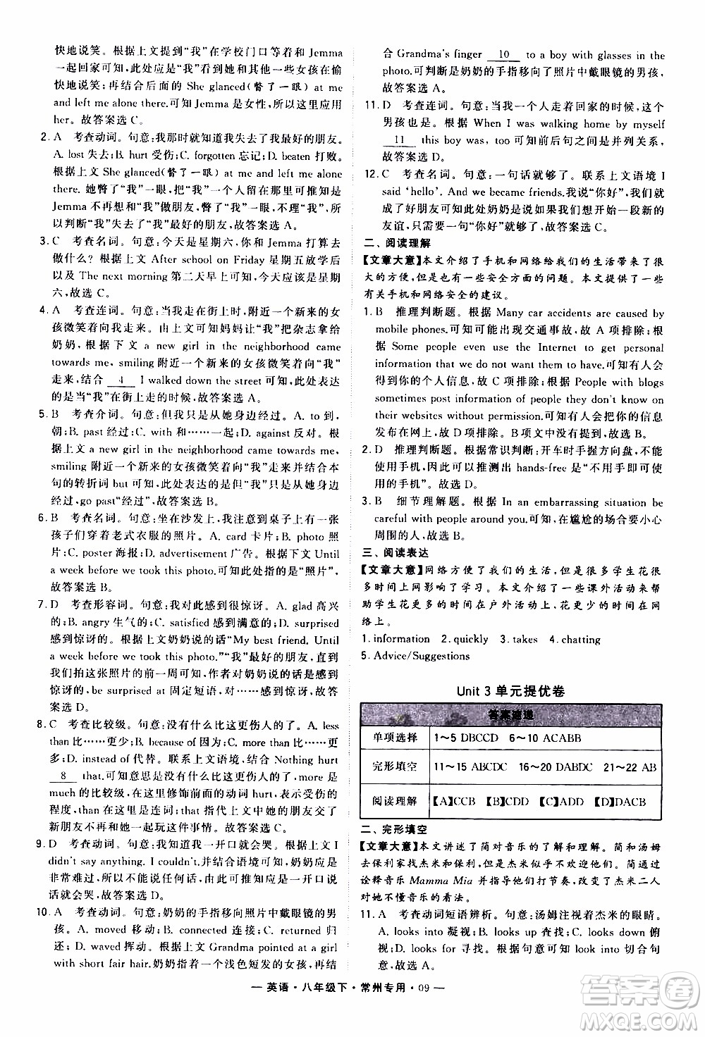 經(jīng)綸學典2020年學霸組合訓練英語八年級下冊常州專用參考答案