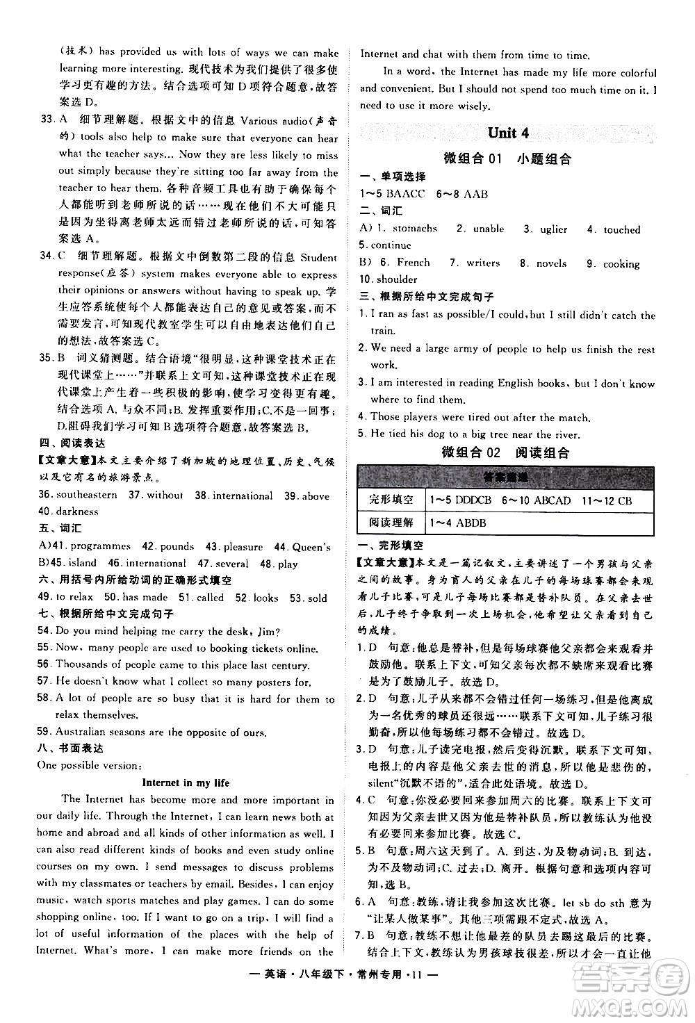 經(jīng)綸學典2020年學霸組合訓練英語八年級下冊常州專用參考答案