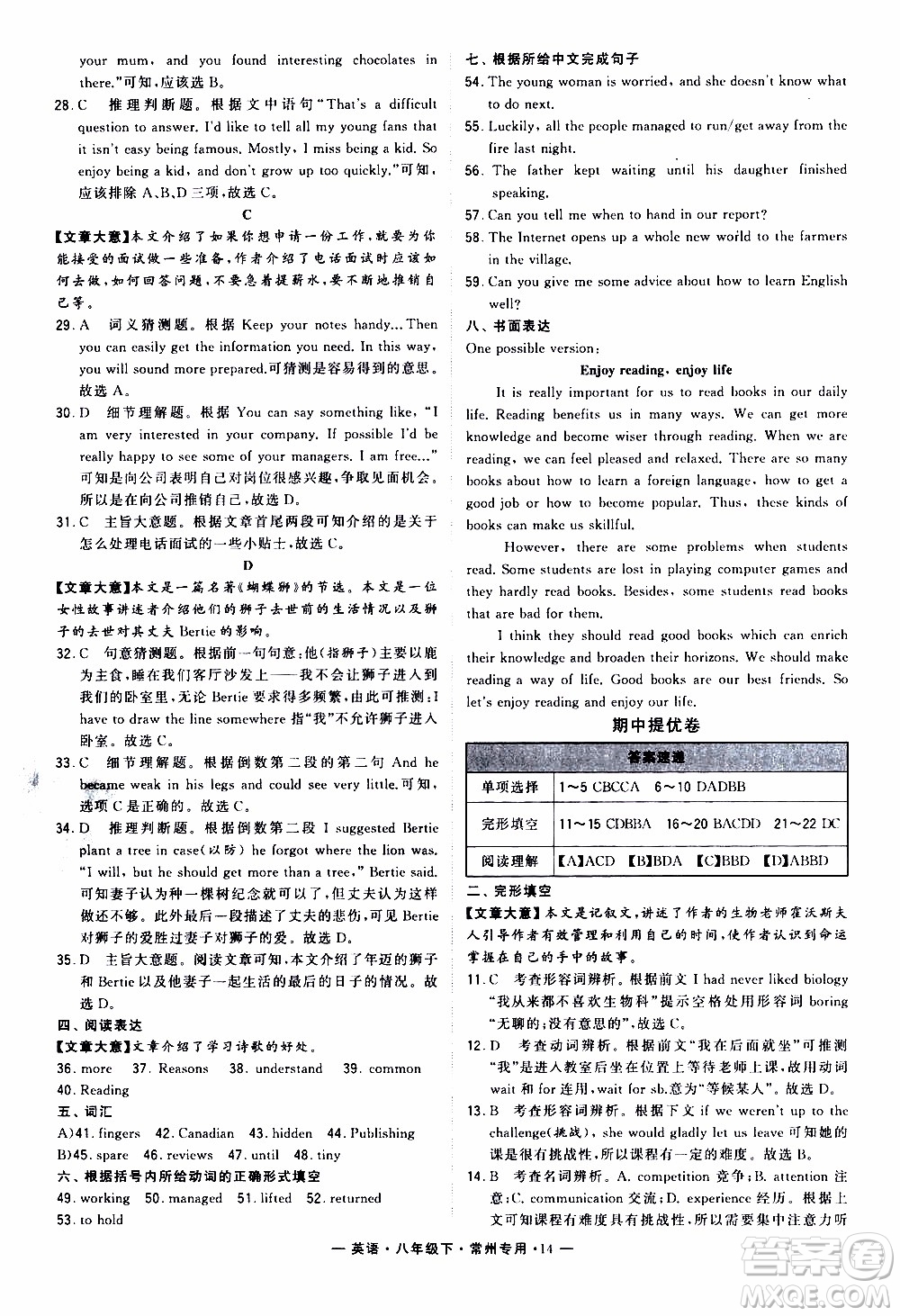 經(jīng)綸學典2020年學霸組合訓練英語八年級下冊常州專用參考答案