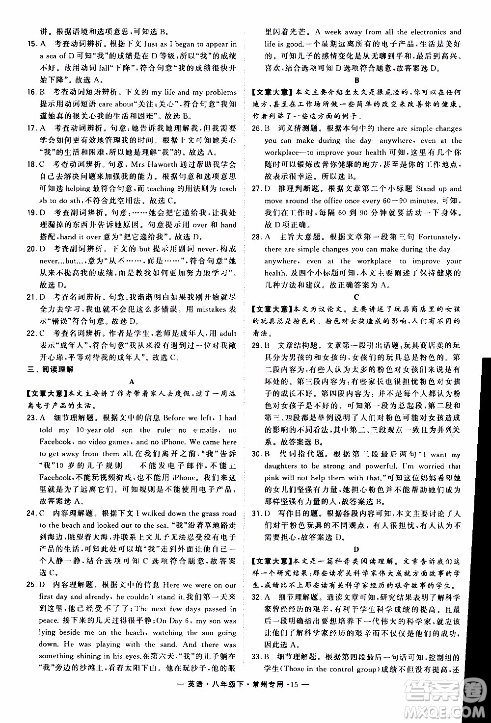 經(jīng)綸學典2020年學霸組合訓練英語八年級下冊常州專用參考答案