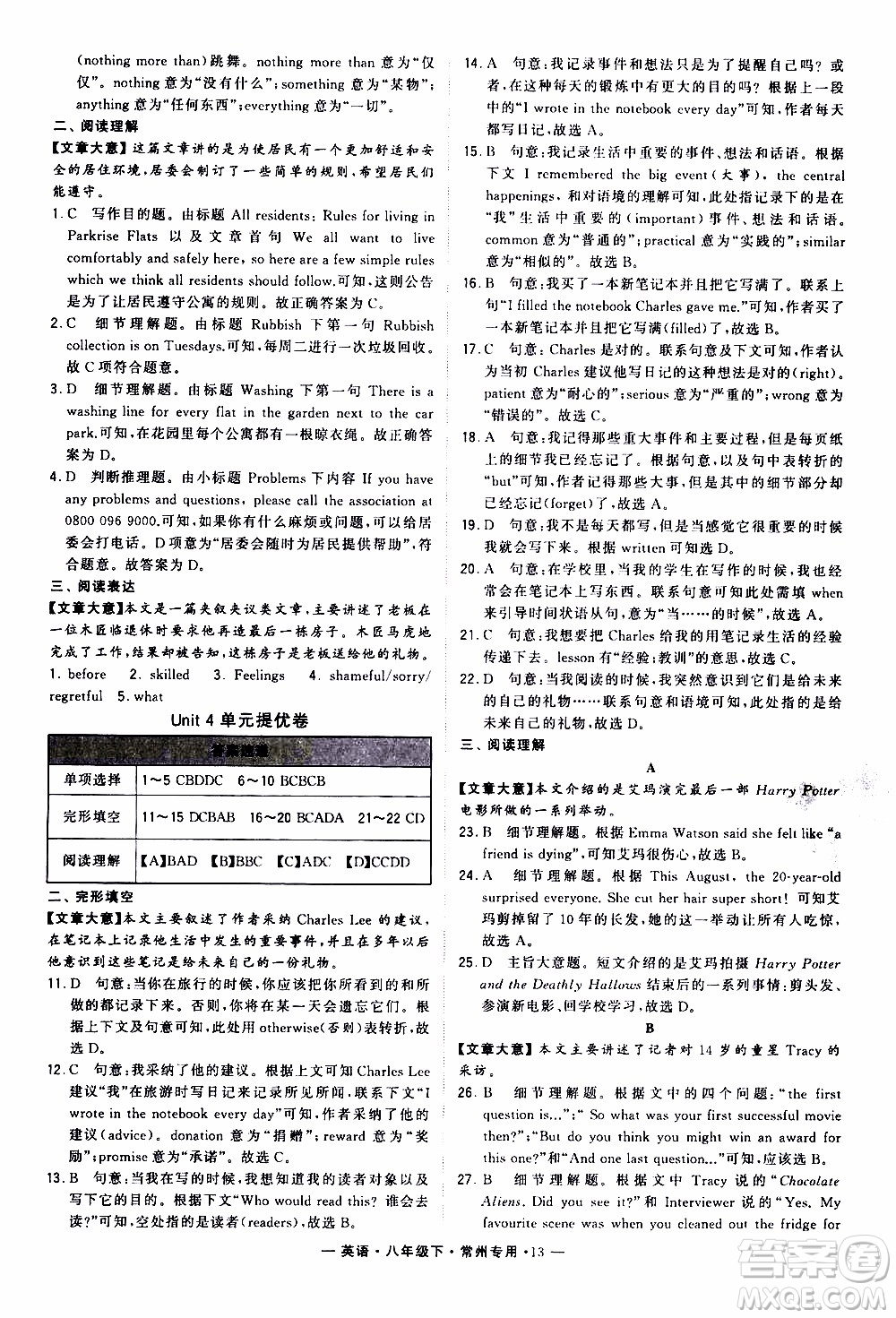 經(jīng)綸學典2020年學霸組合訓練英語八年級下冊常州專用參考答案