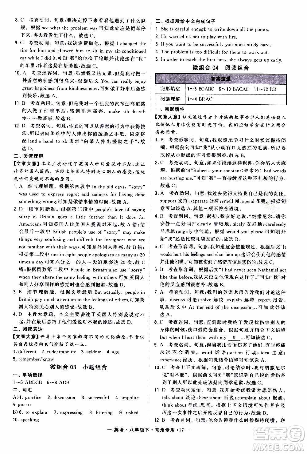 經(jīng)綸學典2020年學霸組合訓練英語八年級下冊常州專用參考答案