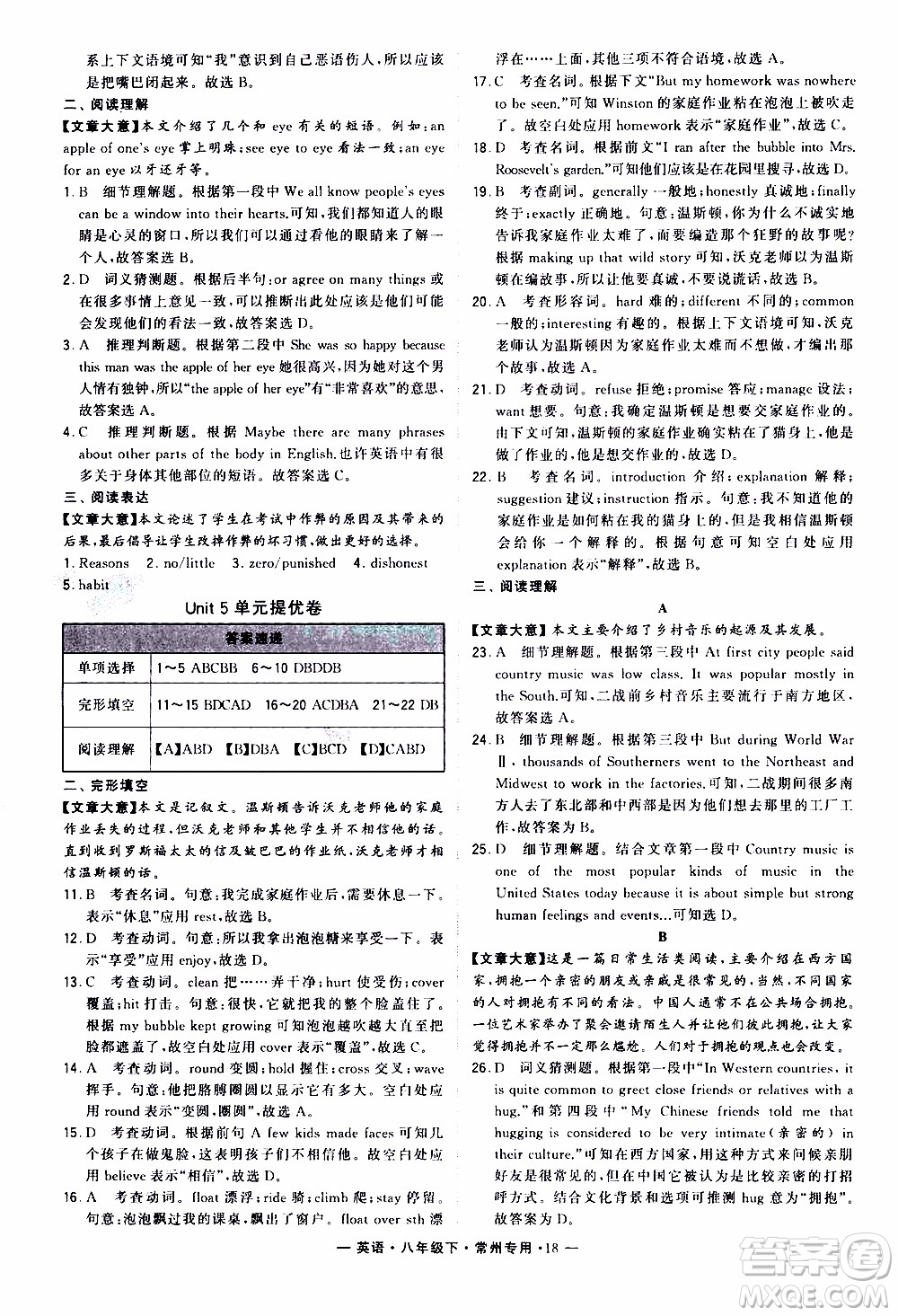 經(jīng)綸學典2020年學霸組合訓練英語八年級下冊常州專用參考答案