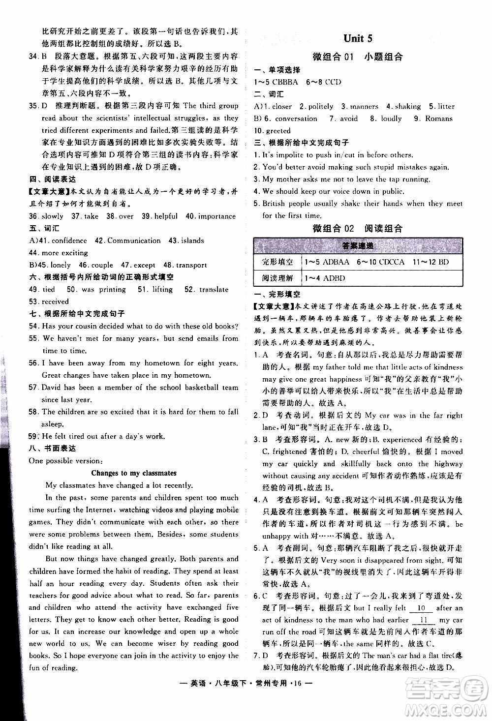 經(jīng)綸學典2020年學霸組合訓練英語八年級下冊常州專用參考答案