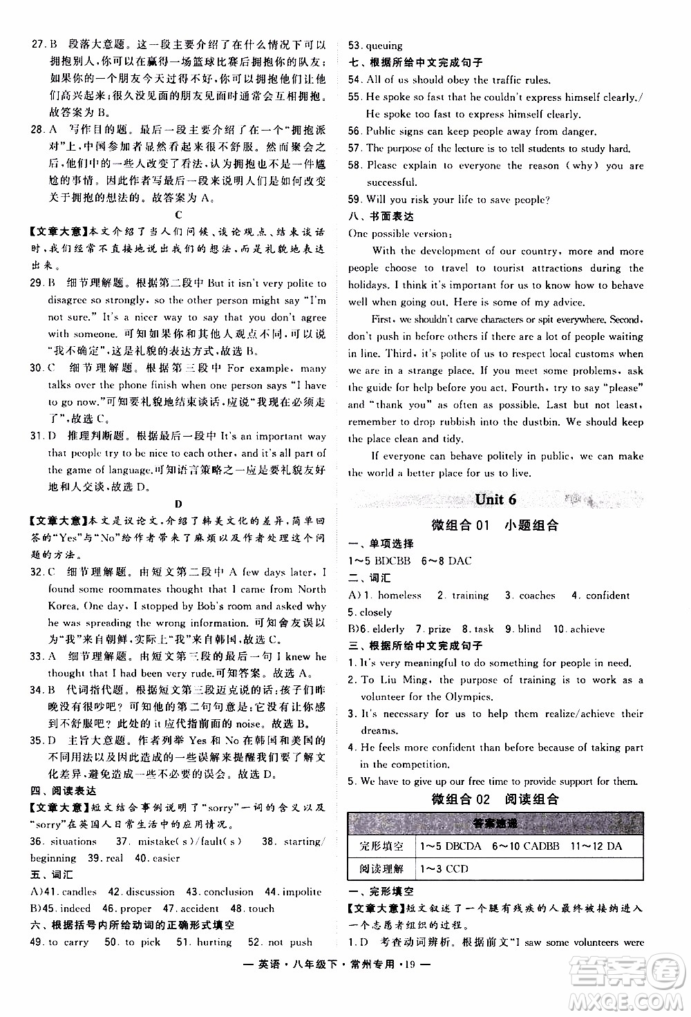 經(jīng)綸學典2020年學霸組合訓練英語八年級下冊常州專用參考答案