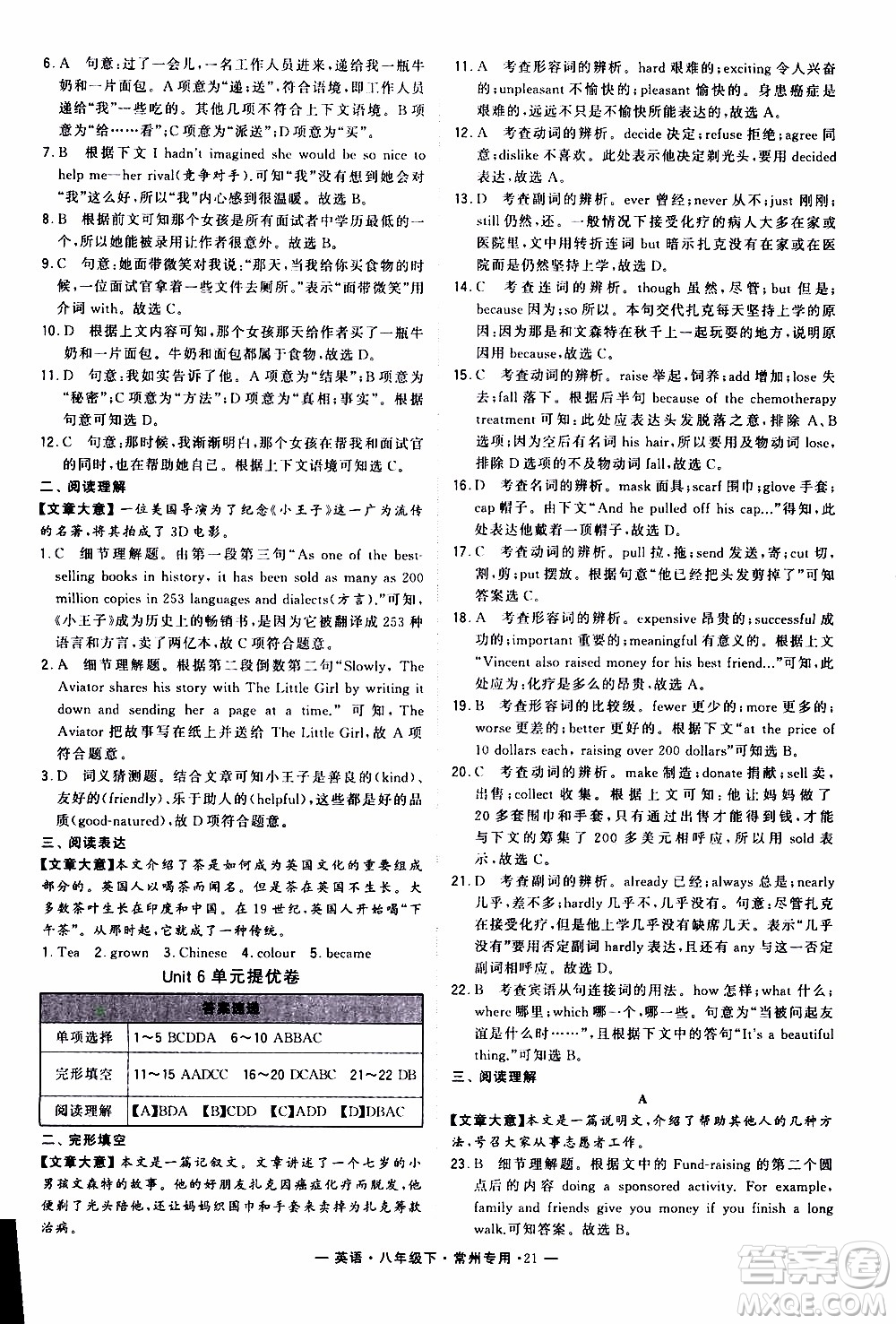 經(jīng)綸學典2020年學霸組合訓練英語八年級下冊常州專用參考答案