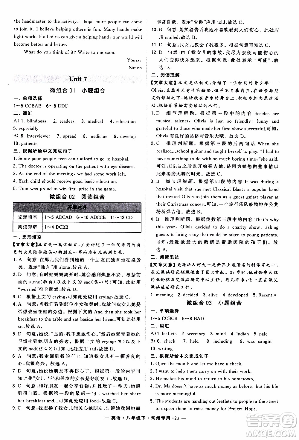 經(jīng)綸學典2020年學霸組合訓練英語八年級下冊常州專用參考答案