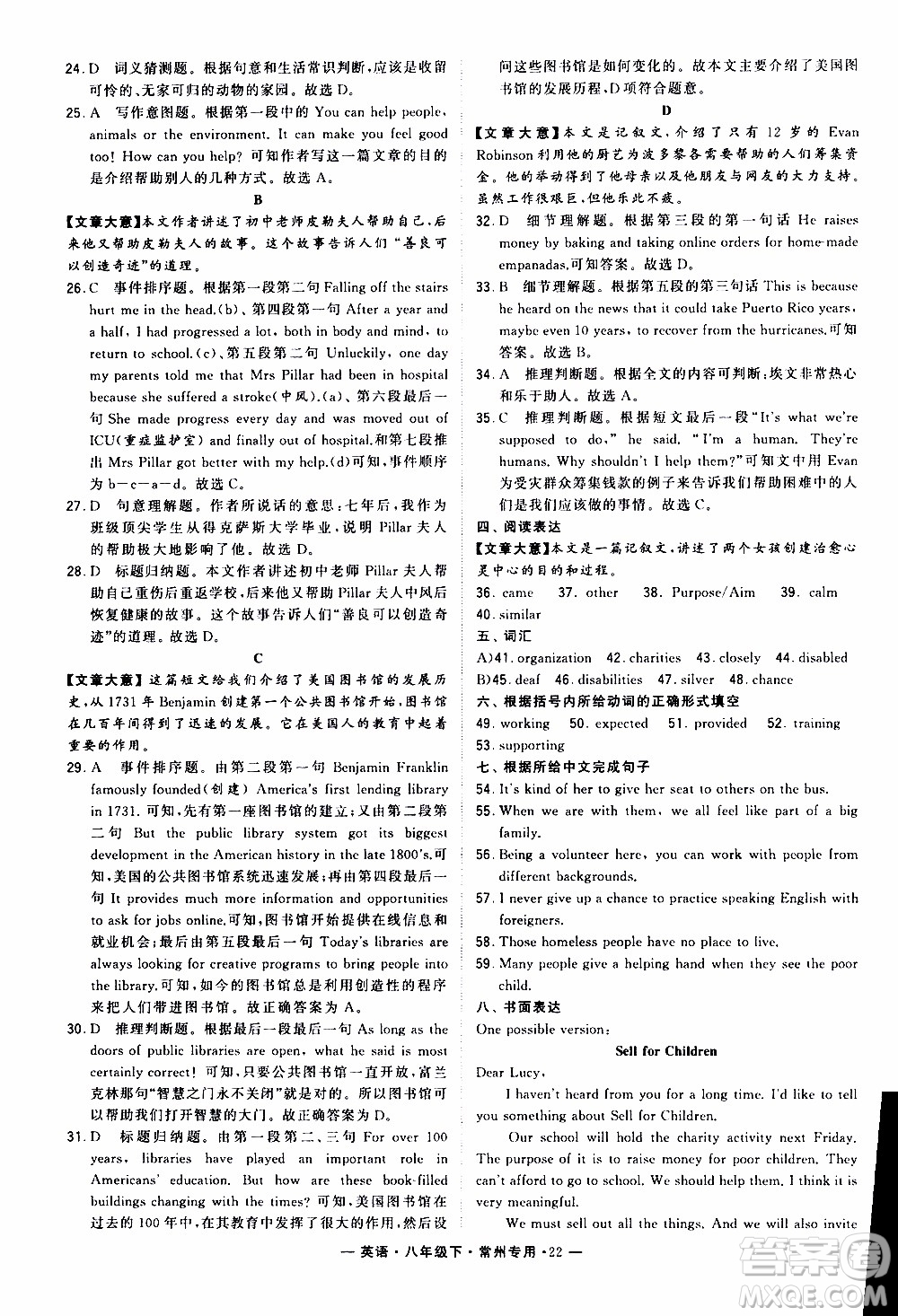 經(jīng)綸學典2020年學霸組合訓練英語八年級下冊常州專用參考答案