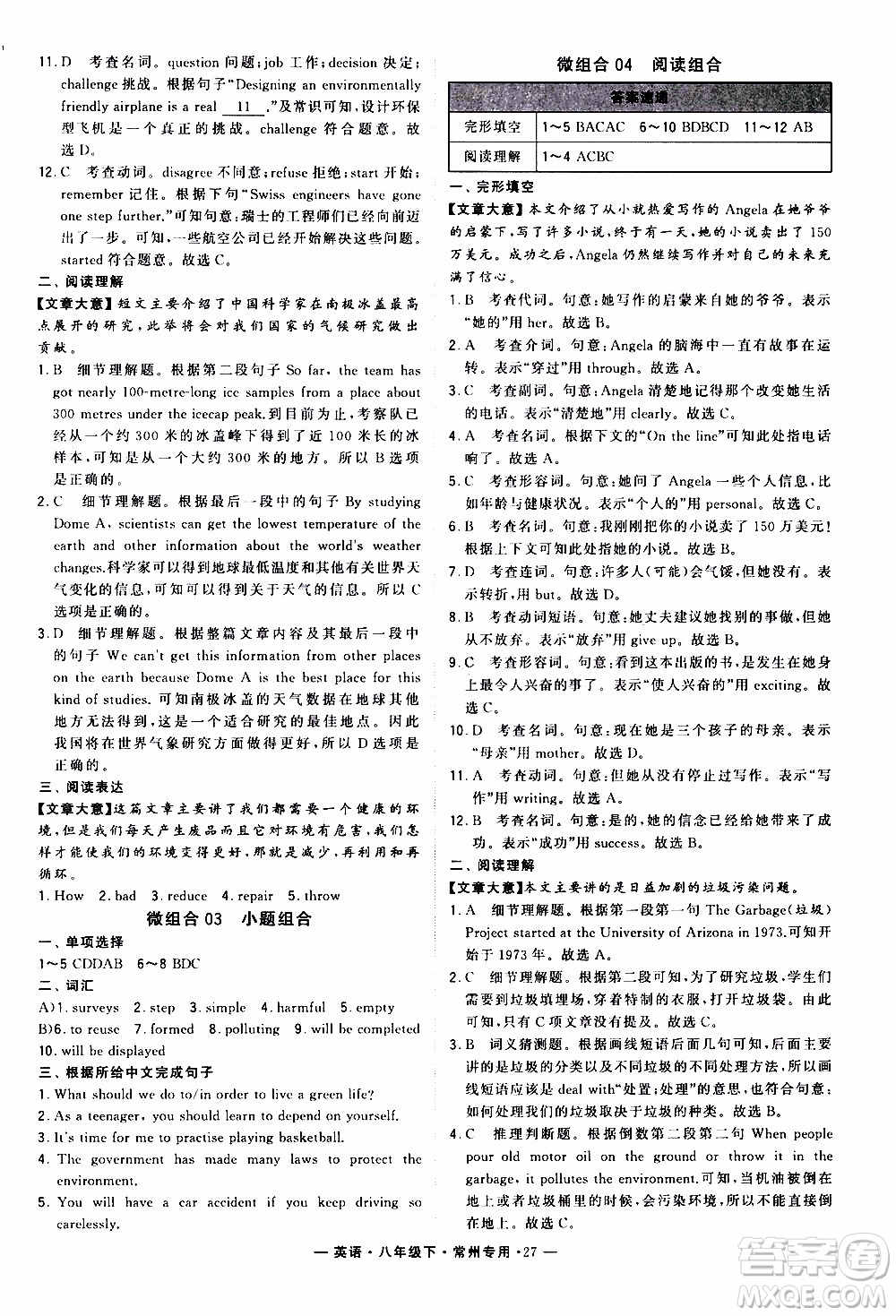 經(jīng)綸學典2020年學霸組合訓練英語八年級下冊常州專用參考答案
