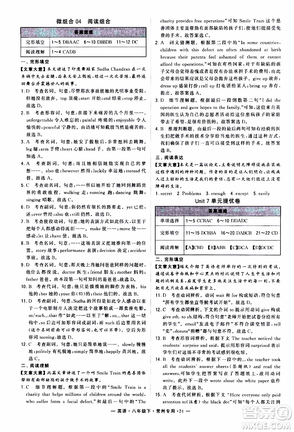 經(jīng)綸學典2020年學霸組合訓練英語八年級下冊常州專用參考答案
