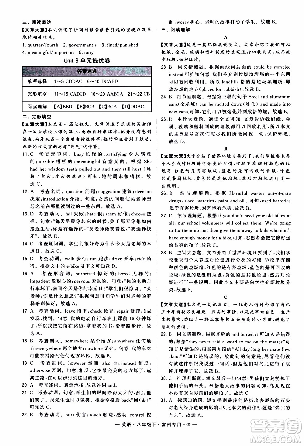 經(jīng)綸學典2020年學霸組合訓練英語八年級下冊常州專用參考答案