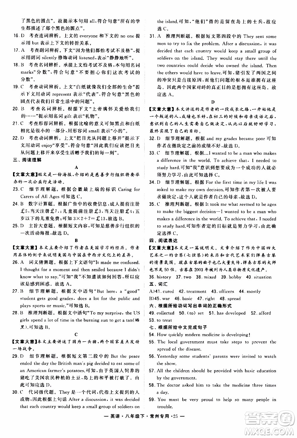 經(jīng)綸學典2020年學霸組合訓練英語八年級下冊常州專用參考答案