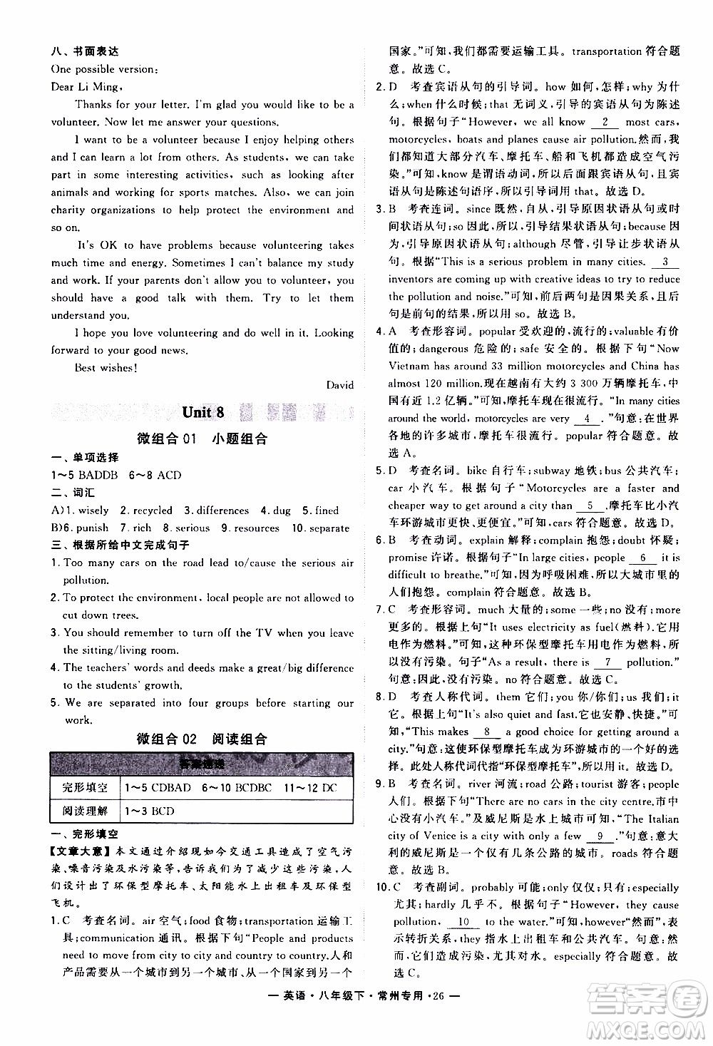 經(jīng)綸學典2020年學霸組合訓練英語八年級下冊常州專用參考答案