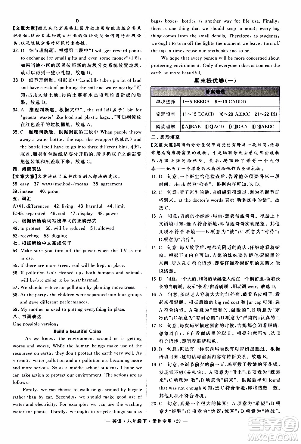 經(jīng)綸學典2020年學霸組合訓練英語八年級下冊常州專用參考答案