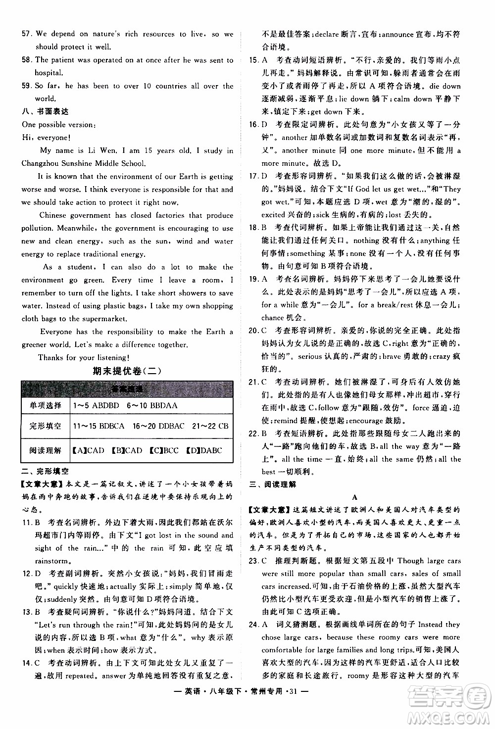 經(jīng)綸學典2020年學霸組合訓練英語八年級下冊常州專用參考答案